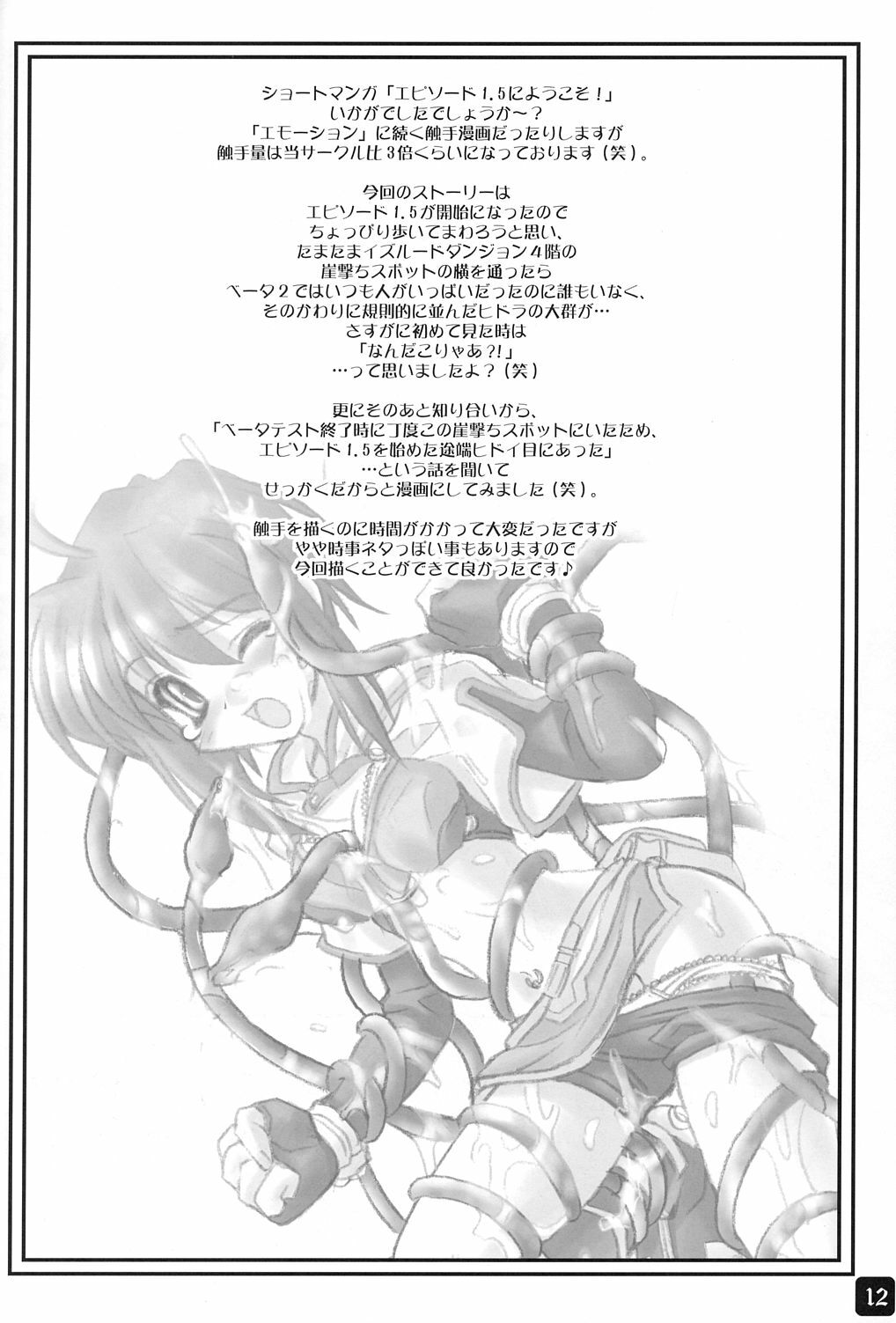 [HYPER BRAND (Ishihara Masumi)] Operation RAGNAROK CUTIE CHASER (Ragnarok Online) page 11 preview
