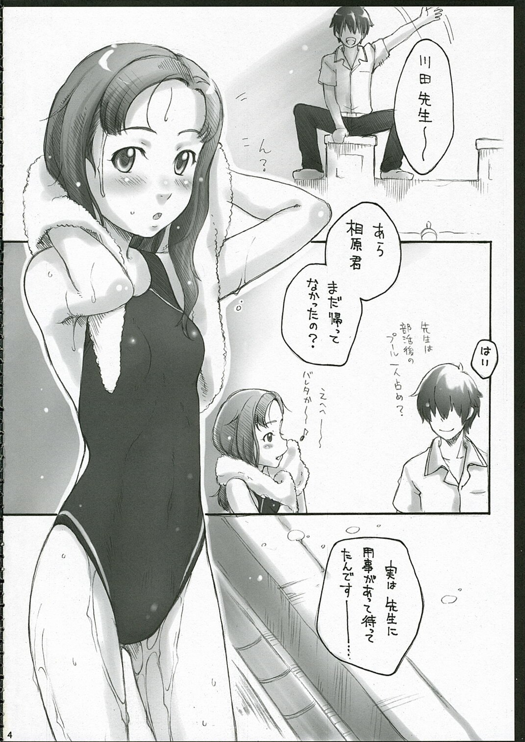 (C70) [Sakura Koubou (Sakura Kotetsu)] Moteamasu (KiMiKiSS) page 3 preview