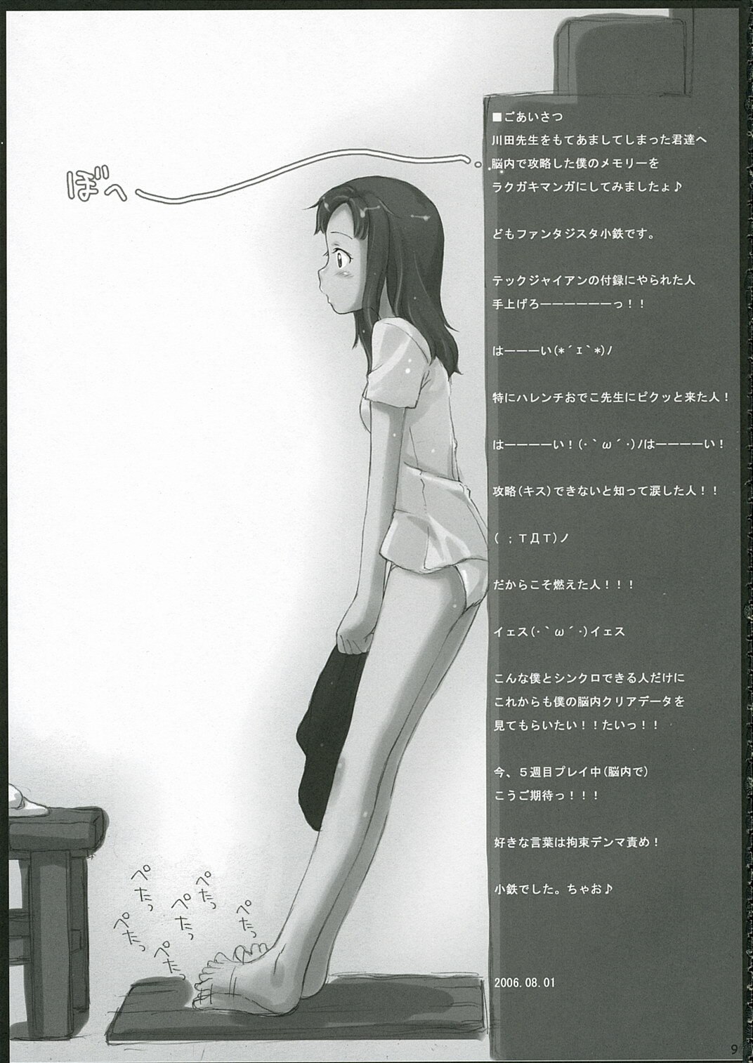 (C70) [Sakura Koubou (Sakura Kotetsu)] Moteamasu (KiMiKiSS) page 8 preview