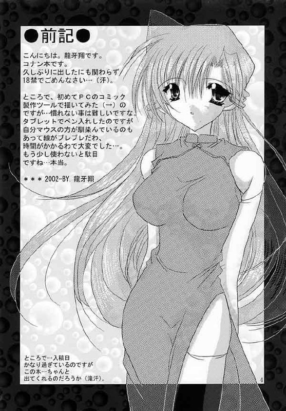 (C65) [Nikuman Aikoukai (Ryuga Syo)] LOVERS KISS (Detective Conan) [English] [Doujin-World] page 3 preview
