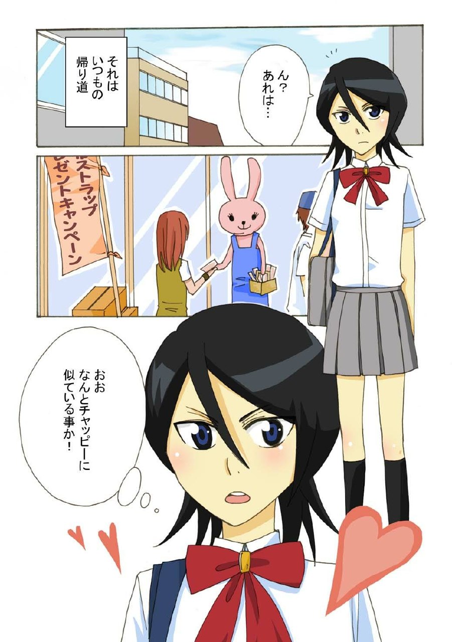 [Kazt] Usagi-san ni Ki o Tsukete (Bleach) page 2 preview