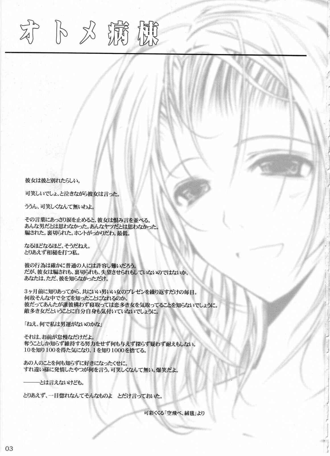 (C71) [Garyuh-Chitai (TANA)] Otome Byoutou (Yakin Byoutou) page 2 preview
