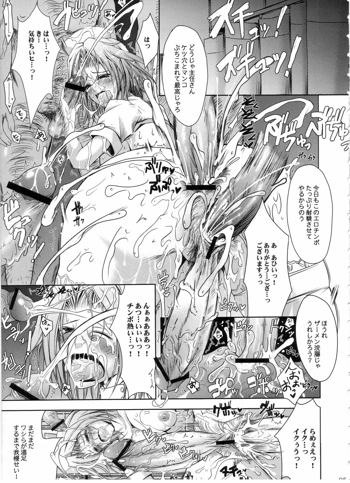 (C71) [Garyuh-Chitai (TANA)] Otome Byoutou (Yakin Byoutou) page 4 preview