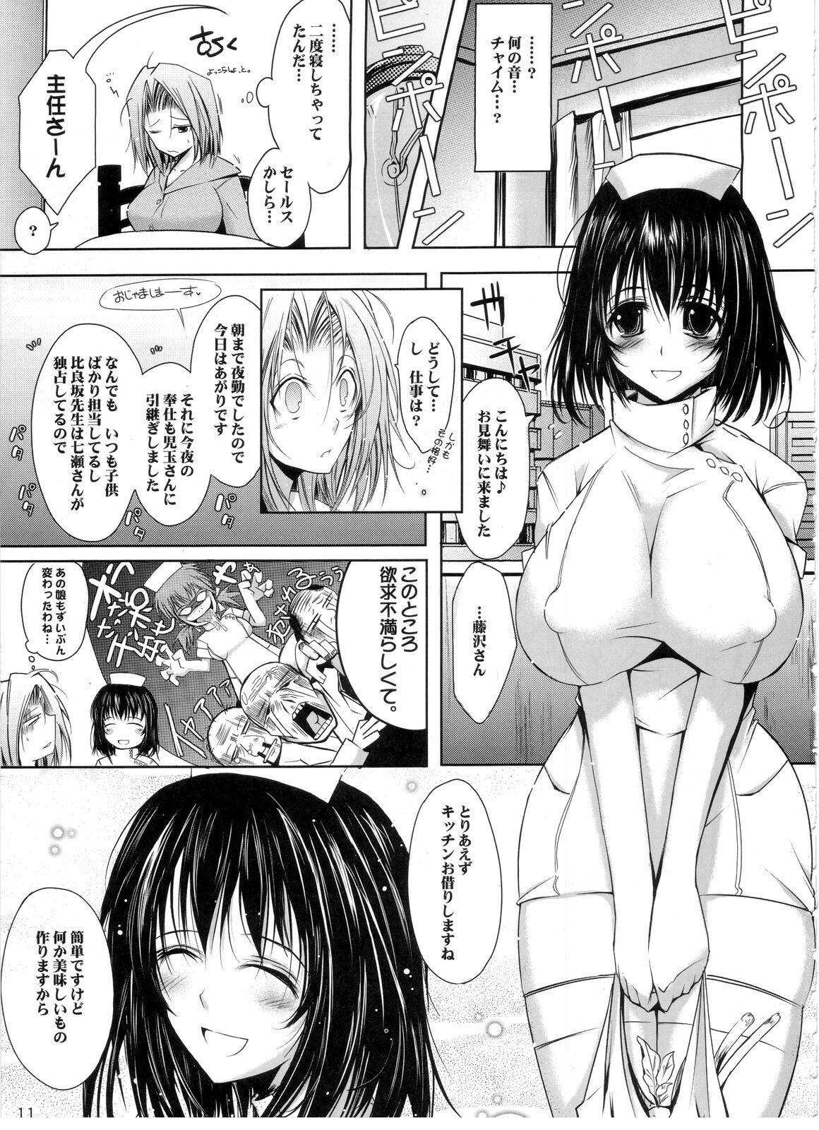 (C71) [Garyuh-Chitai (TANA)] Otome Byoutou (Yakin Byoutou) page 10 preview