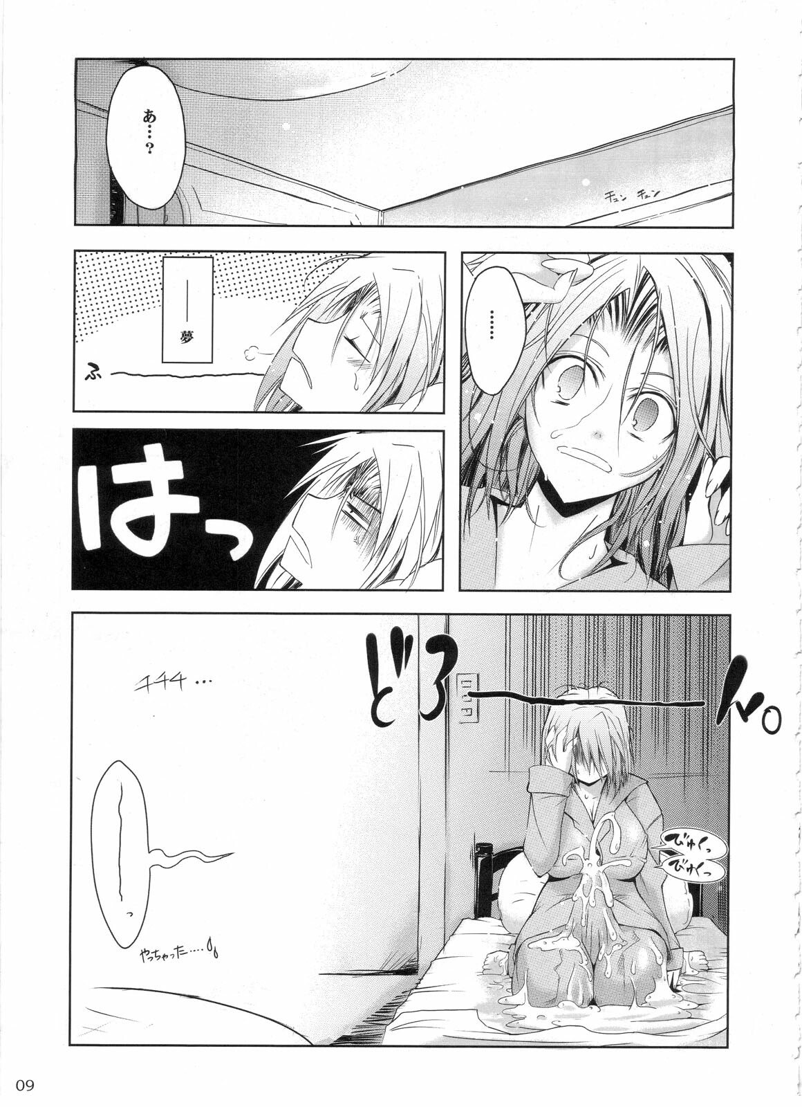 (C71) [Garyuh-Chitai (TANA)] Otome Byoutou (Yakin Byoutou) page 8 preview