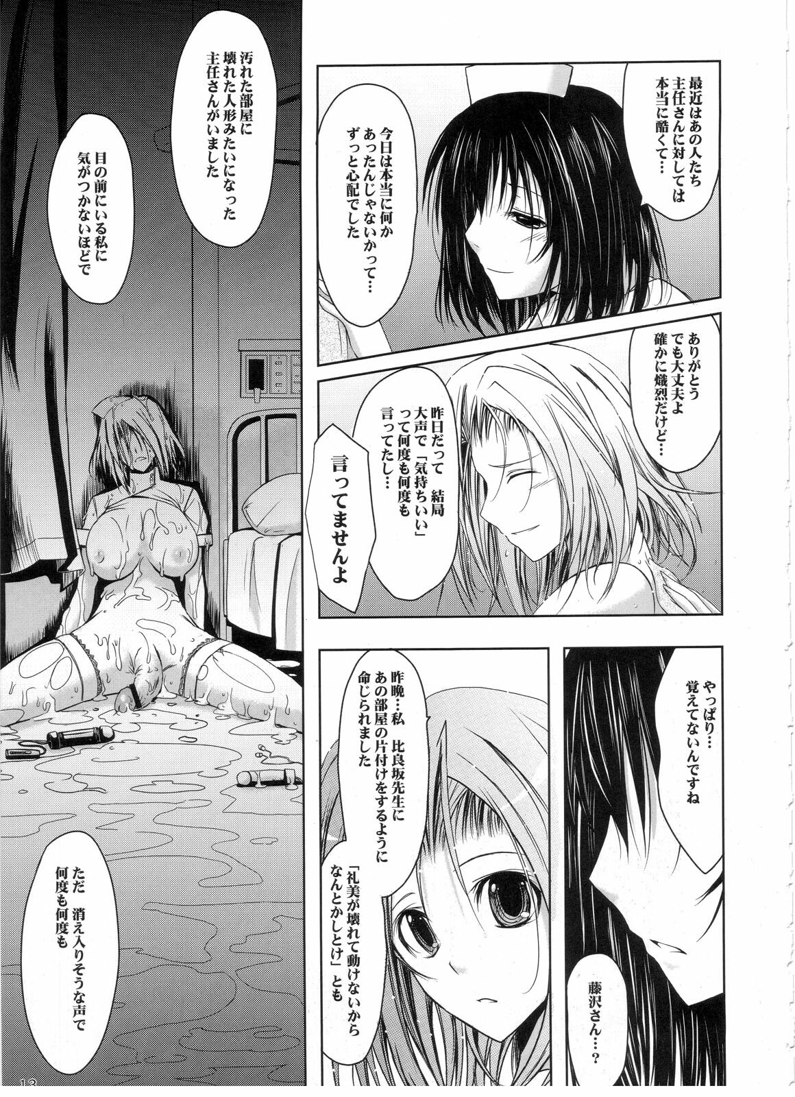 (C71) [Garyuh-Chitai (TANA)] Otome Byoutou (Yakin Byoutou) page 12 preview