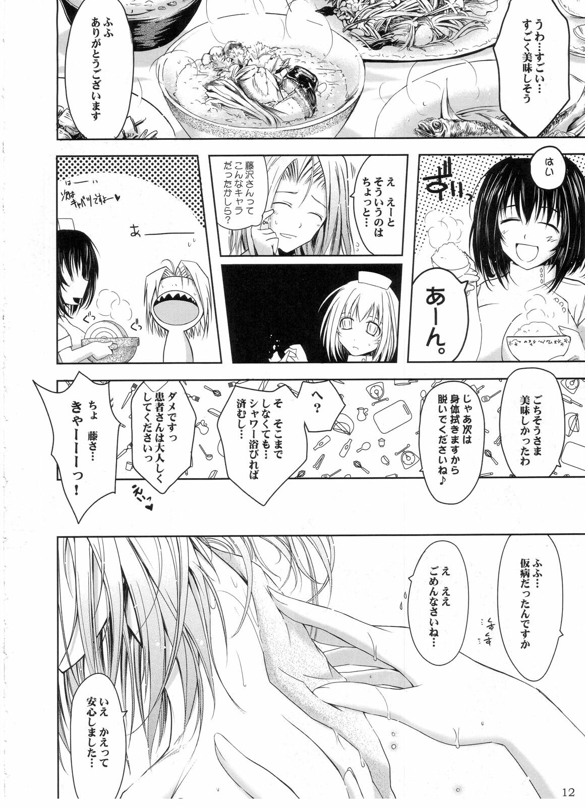 (C71) [Garyuh-Chitai (TANA)] Otome Byoutou (Yakin Byoutou) page 11 preview