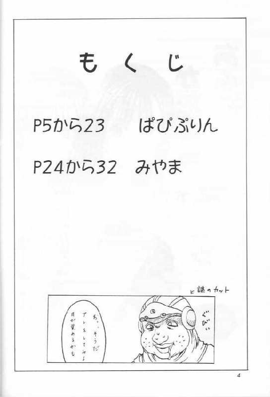 (C56) [Abura Katabura (Papipurin, Miyama)] Abura Katabura FF8 (Ge) (Final Fantasy VIII) page 3 preview
