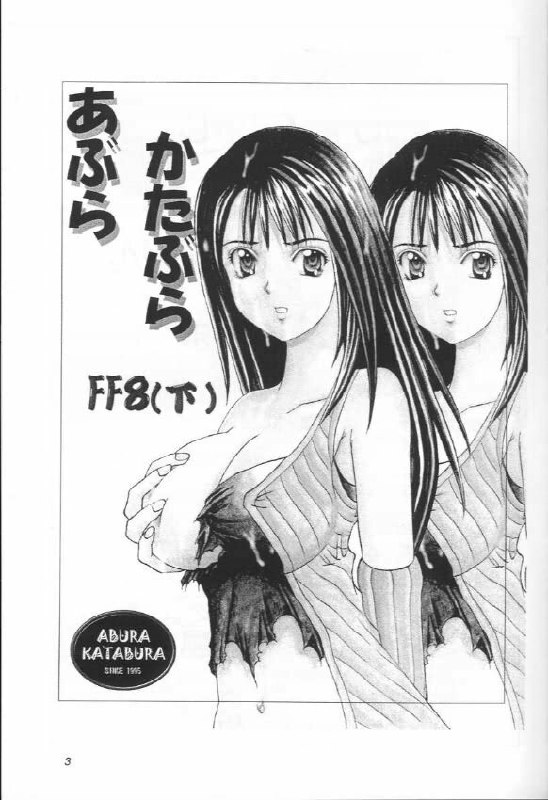 (C56) [Abura Katabura (Papipurin, Miyama)] Abura Katabura FF8 (Ge) (Final Fantasy VIII) page 2 preview
