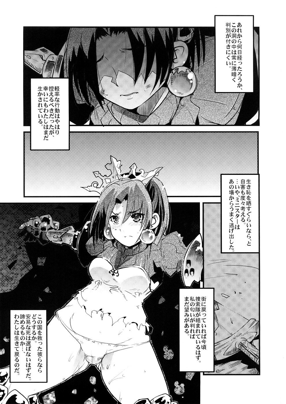 (SC39) [Bronco Hitoritabi (Uchi-Uchi Keyaki)] Sekaiju ga Omoshiroi yo Hon 2 (Sekaiju no Meikyuu) page 2 preview