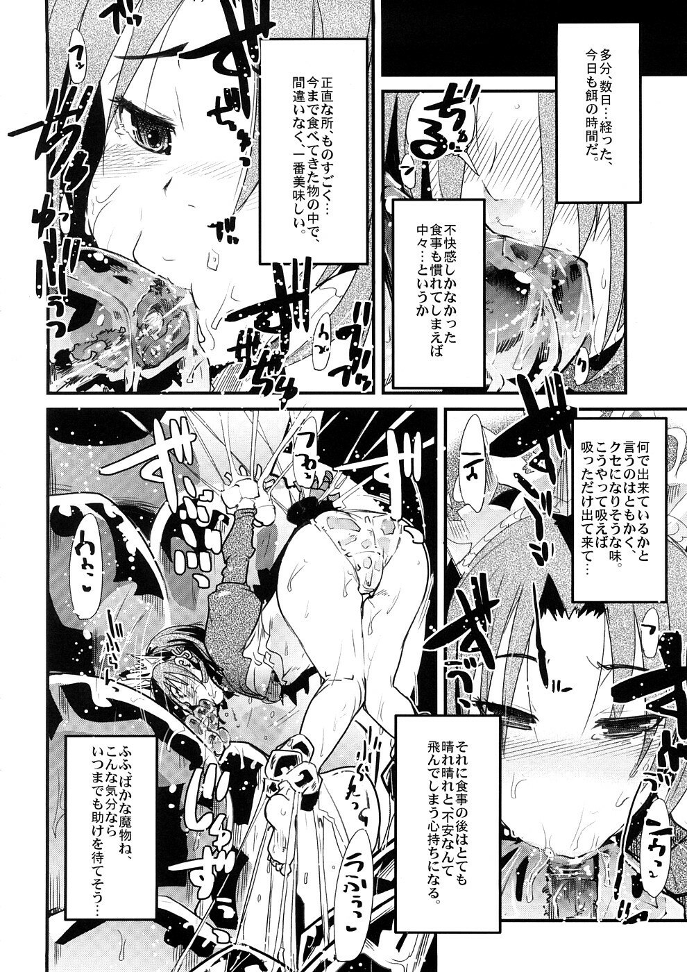 (SC39) [Bronco Hitoritabi (Uchi-Uchi Keyaki)] Sekaiju ga Omoshiroi yo Hon 2 (Sekaiju no Meikyuu) page 5 preview