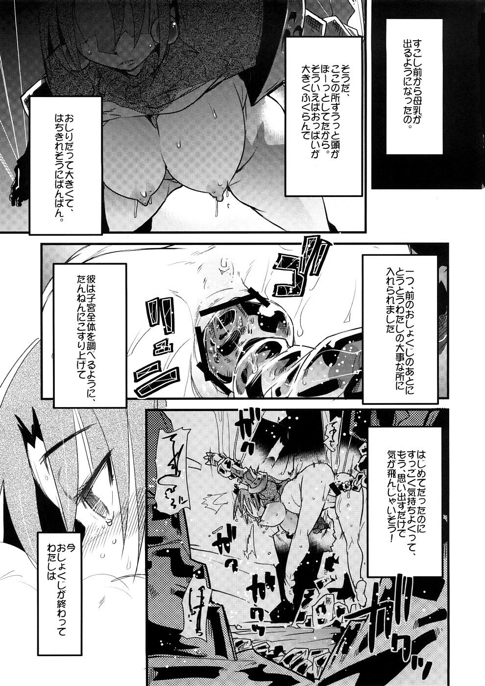 (SC39) [Bronco Hitoritabi (Uchi-Uchi Keyaki)] Sekaiju ga Omoshiroi yo Hon 2 (Sekaiju no Meikyuu) page 10 preview