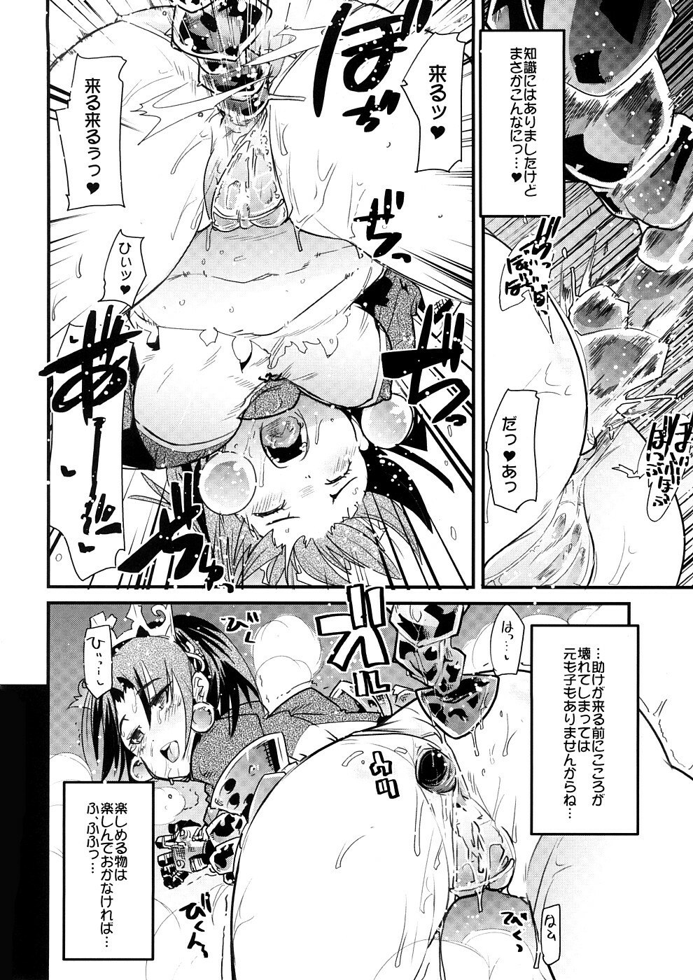 (SC39) [Bronco Hitoritabi (Uchi-Uchi Keyaki)] Sekaiju ga Omoshiroi yo Hon 2 (Sekaiju no Meikyuu) page 9 preview