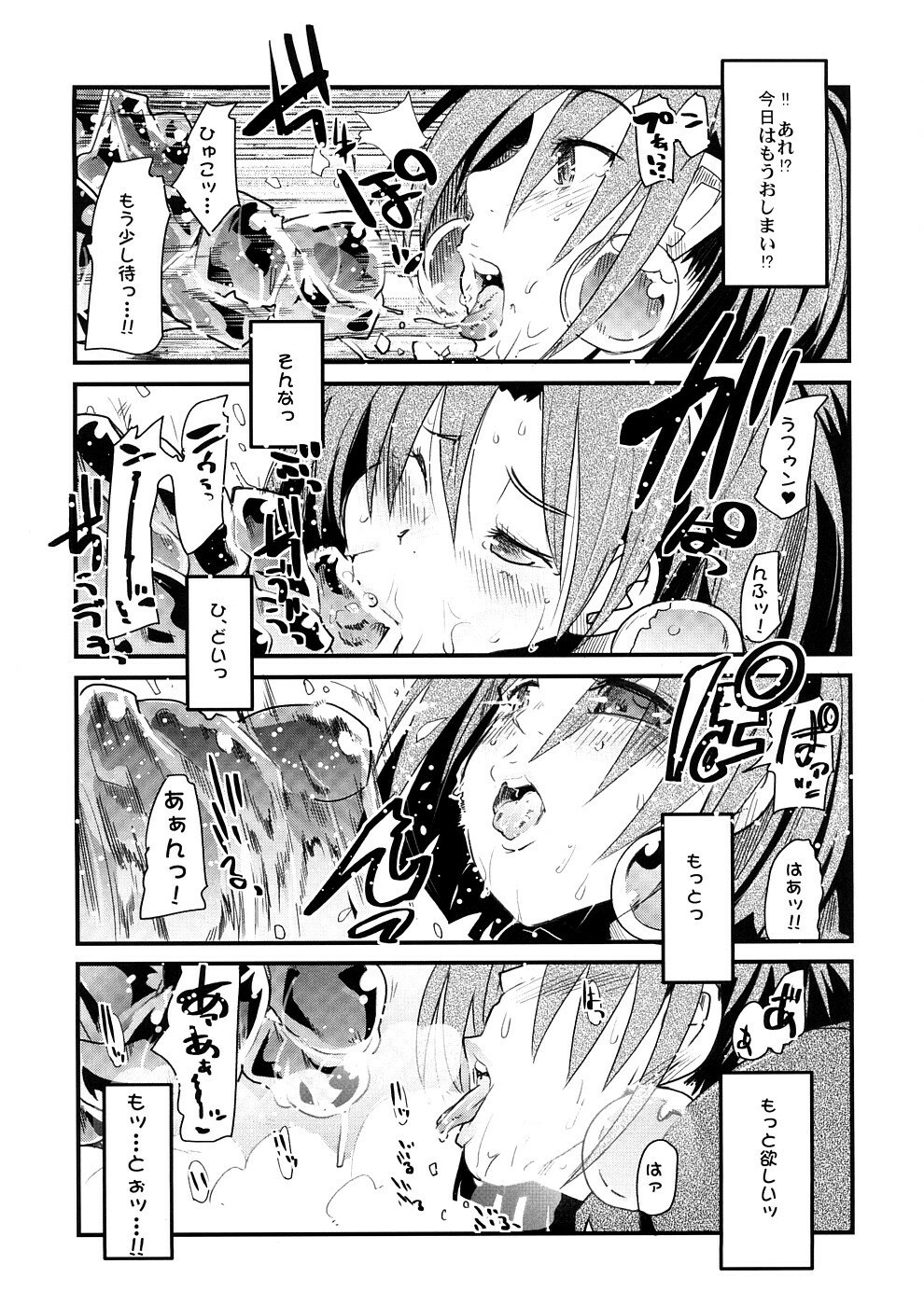 (SC39) [Bronco Hitoritabi (Uchi-Uchi Keyaki)] Sekaiju ga Omoshiroi yo Hon 2 (Sekaiju no Meikyuu) page 6 preview