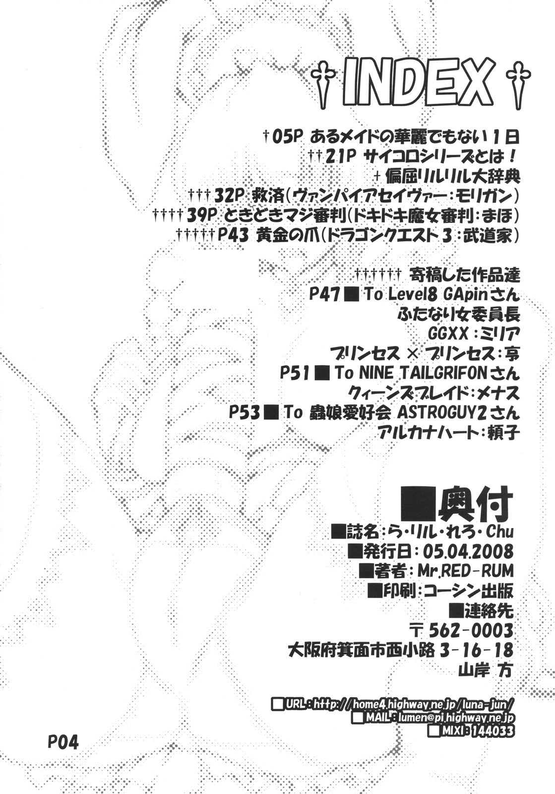 (Futaket 4)  Ra-riru-rero Chu (Various) page 3 preview