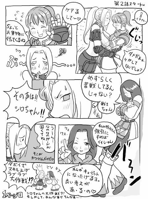 Blue (FFXI) page 9 preview