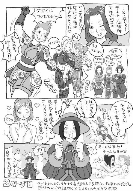 Blue (FFXI) page 10 preview