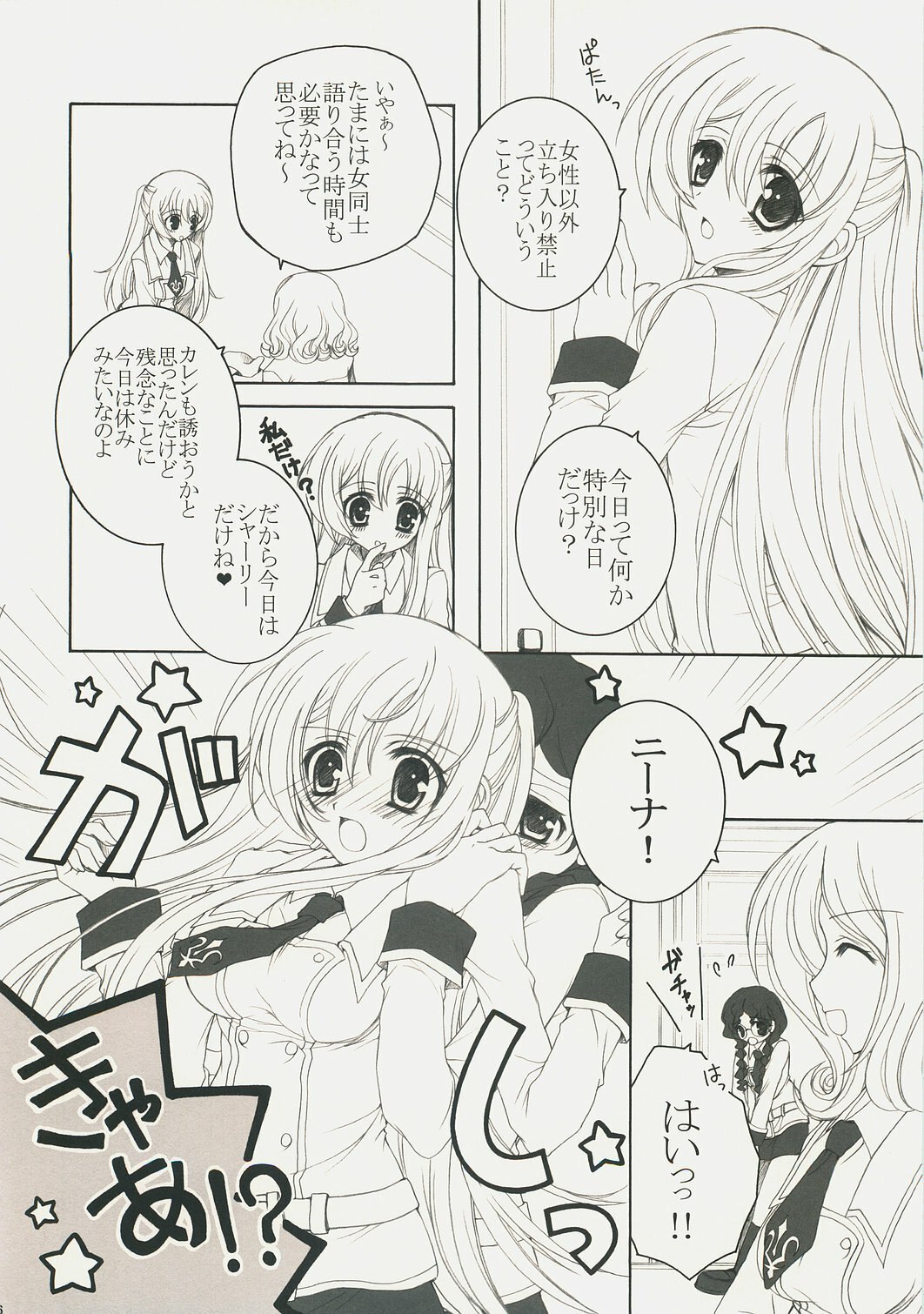 (SC37) [Pyonpyororin (Akoko.)] Youkoso, Ura Seitokai e! (Code Geass: Lelouch of the Rebellion) page 5 preview