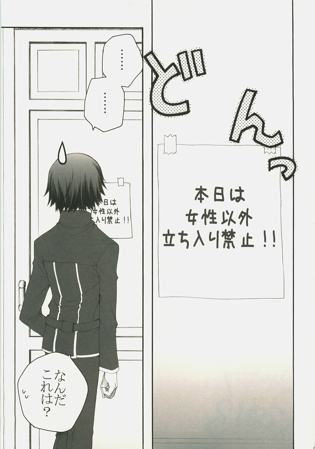 (SC37) [Pyonpyororin (Akoko.)] Youkoso, Ura Seitokai e! (Code Geass: Lelouch of the Rebellion) page 4 preview