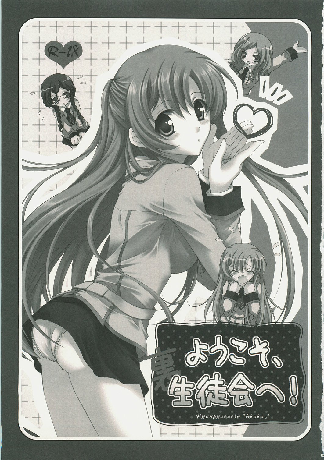 (SC37) [Pyonpyororin (Akoko.)] Youkoso, Ura Seitokai e! (Code Geass: Lelouch of the Rebellion) page 2 preview