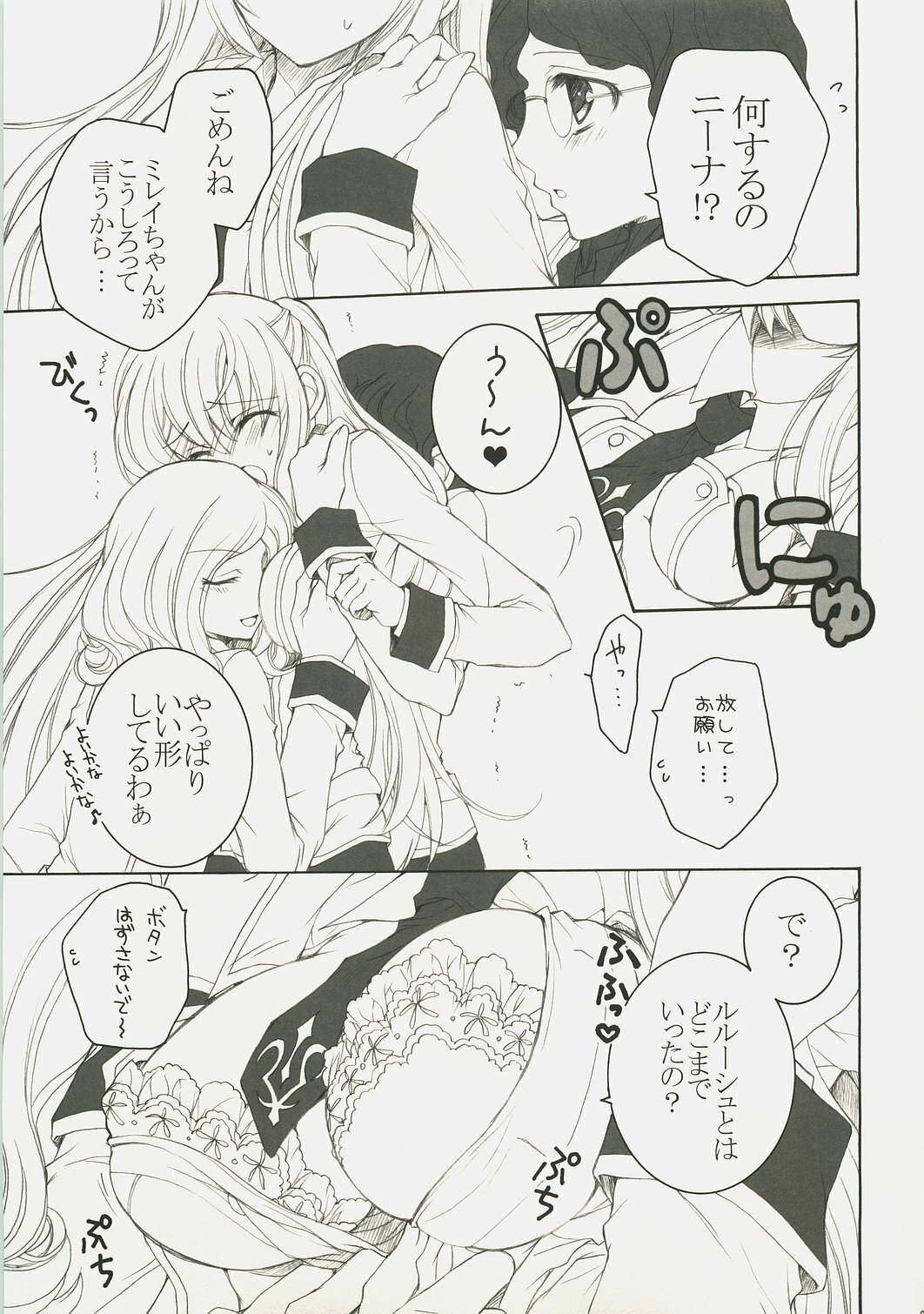 (SC37) [Pyonpyororin (Akoko.)] Youkoso, Ura Seitokai e! (Code Geass: Lelouch of the Rebellion) page 6 preview