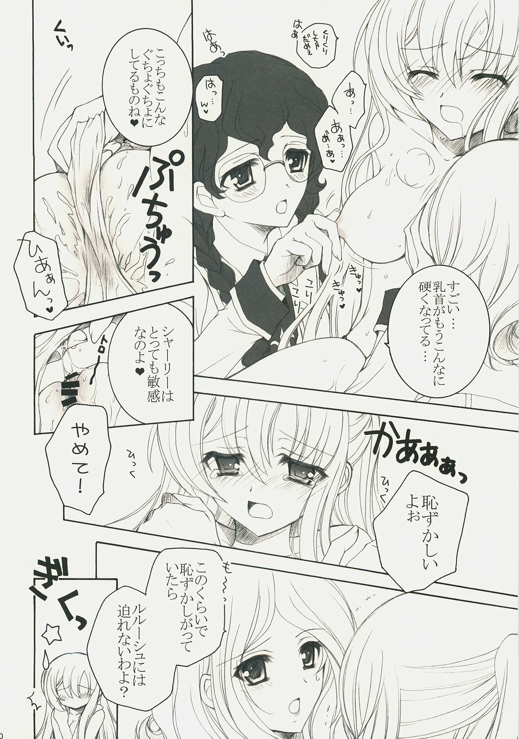 (SC37) [Pyonpyororin (Akoko.)] Youkoso, Ura Seitokai e! (Code Geass: Lelouch of the Rebellion) page 9 preview