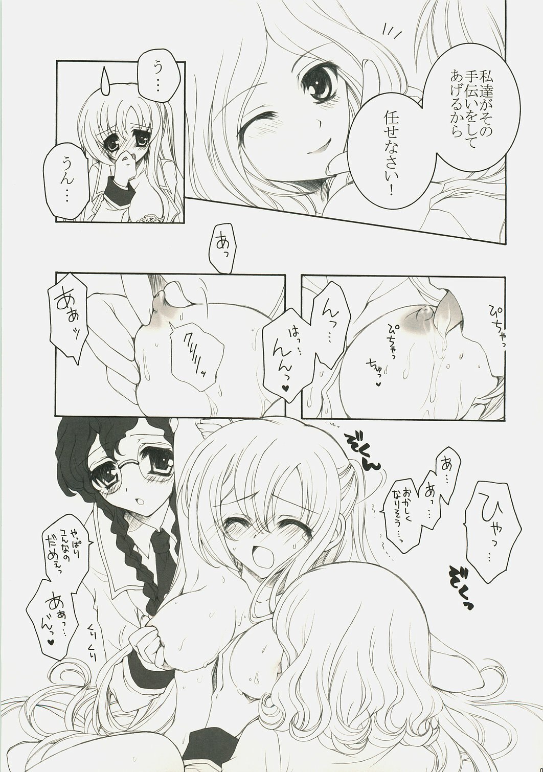 (SC37) [Pyonpyororin (Akoko.)] Youkoso, Ura Seitokai e! (Code Geass: Lelouch of the Rebellion) page 8 preview