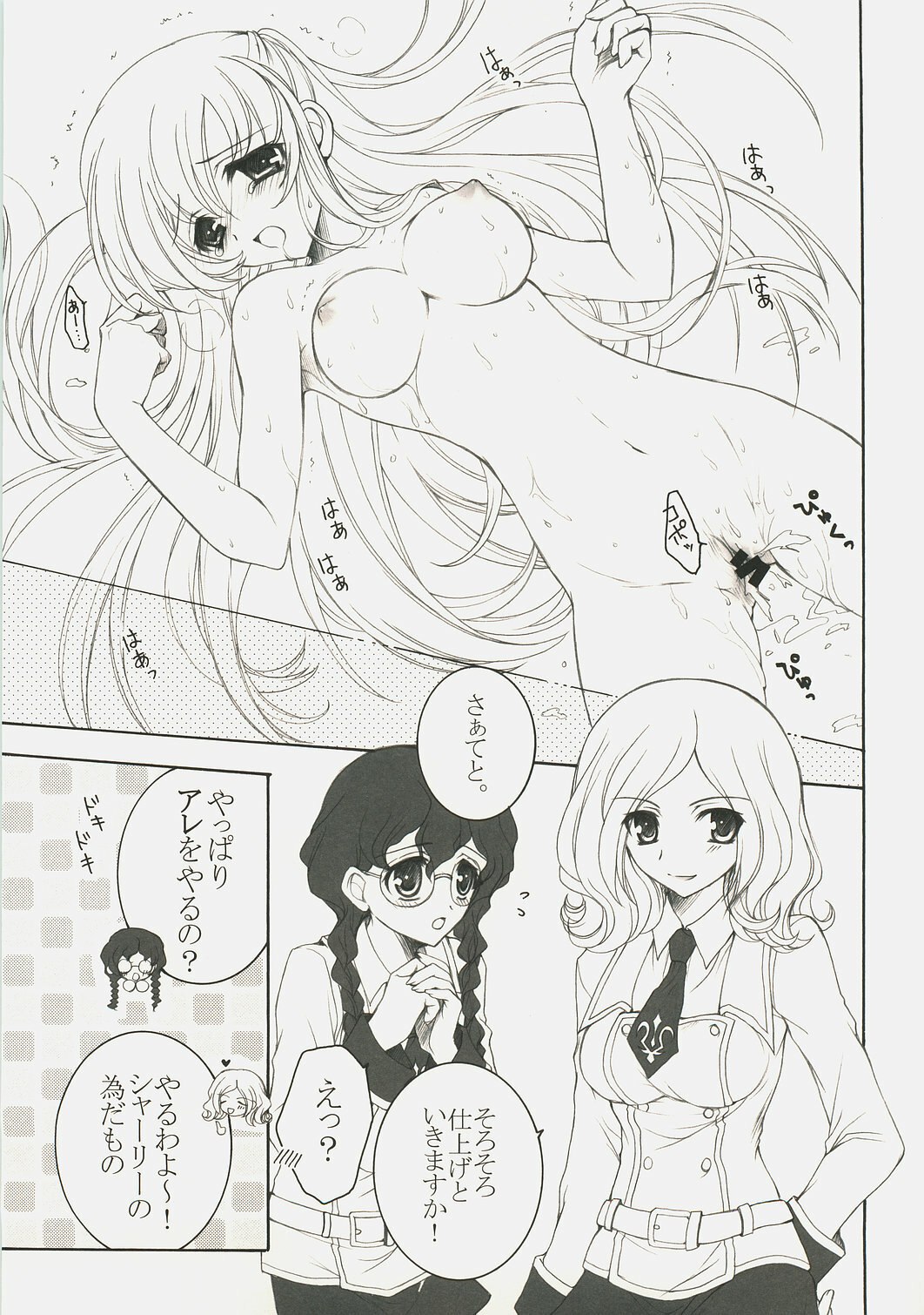 (SC37) [Pyonpyororin (Akoko.)] Youkoso, Ura Seitokai e! (Code Geass: Lelouch of the Rebellion) page 12 preview