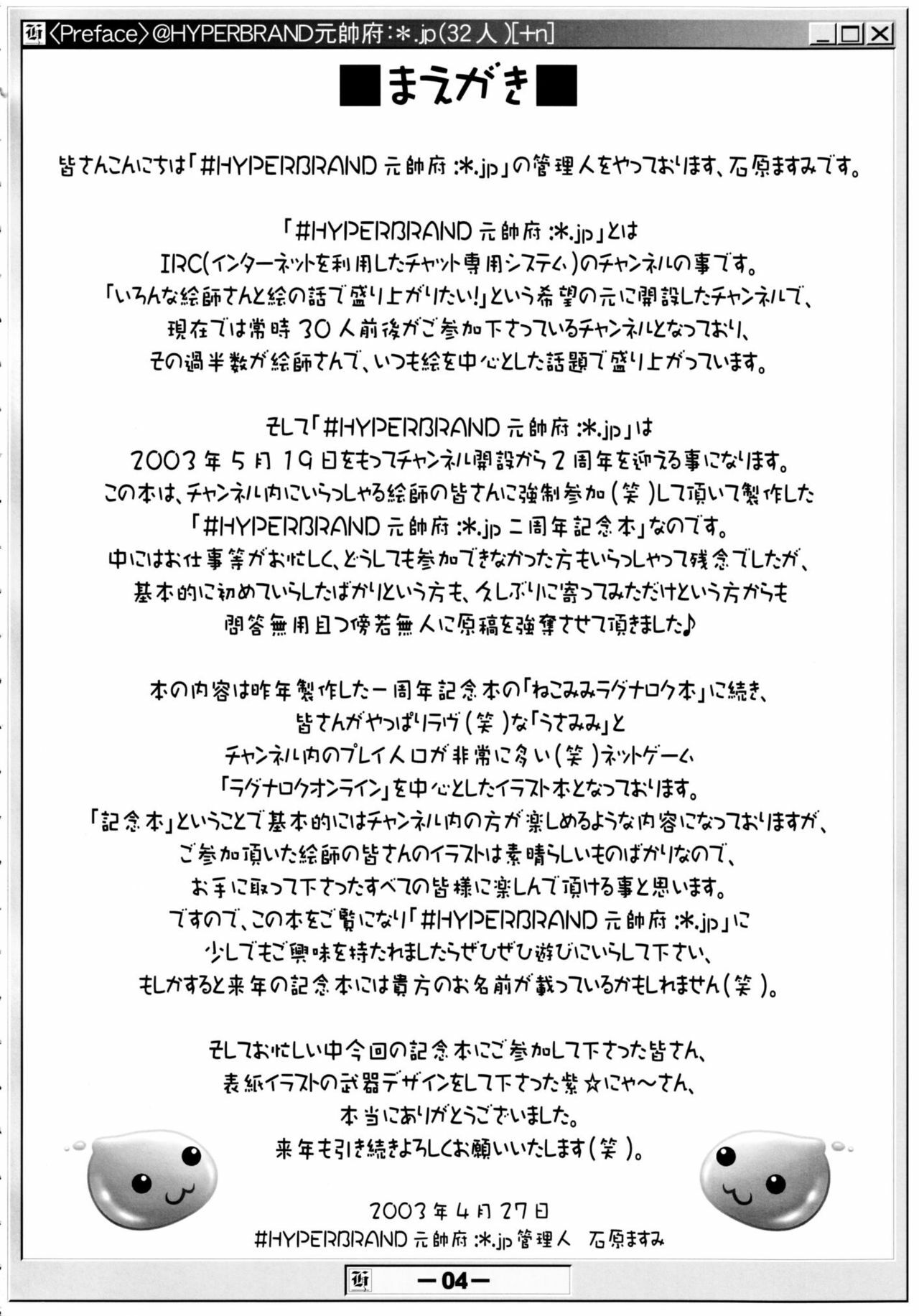 (Puniket 07) [HYPER BRAND (Deden, Ishihara Masumi, Kawamura Yasuhito)] (Ragnarok Online) page 3 preview