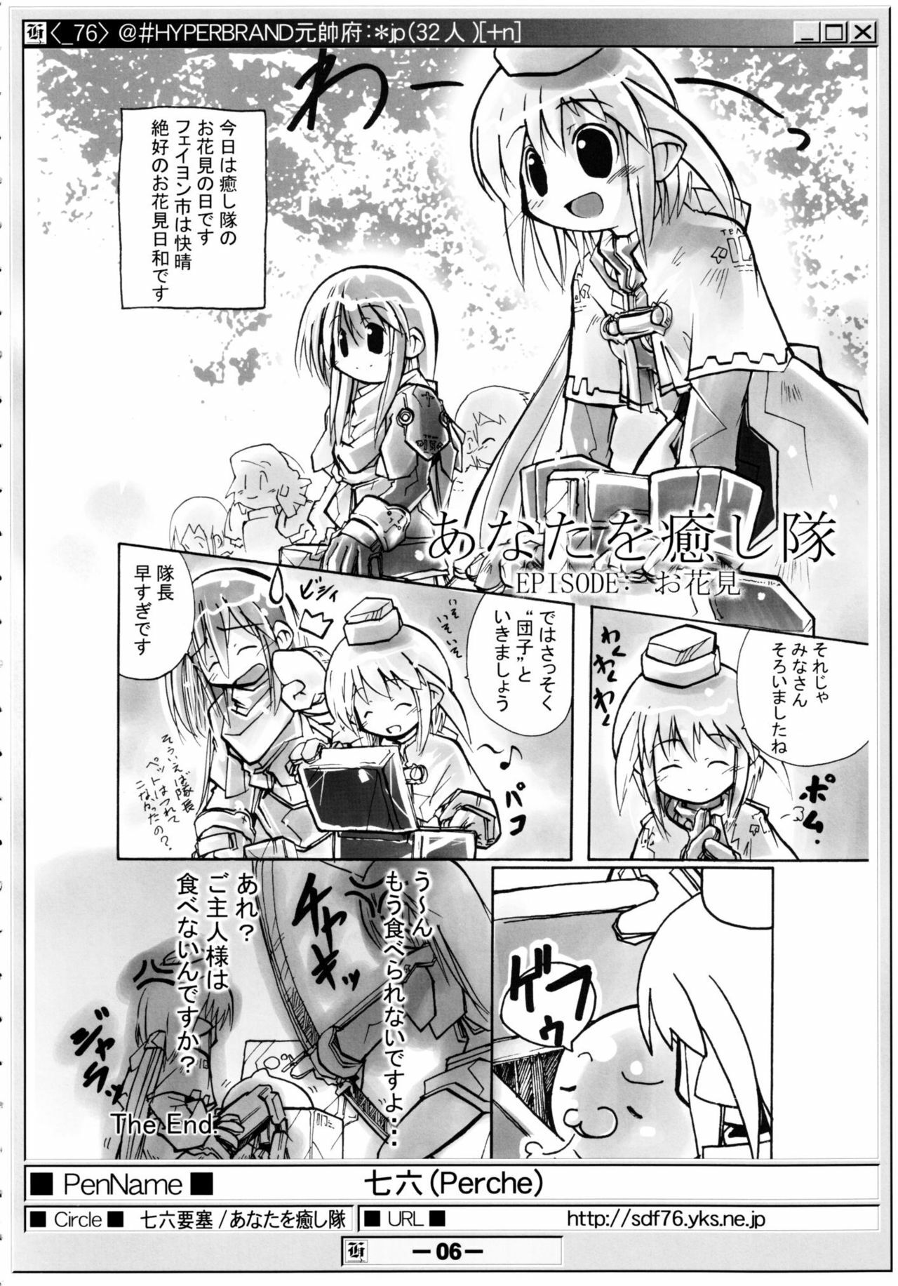 (Puniket 07) [HYPER BRAND (Deden, Ishihara Masumi, Kawamura Yasuhito)] (Ragnarok Online) page 5 preview