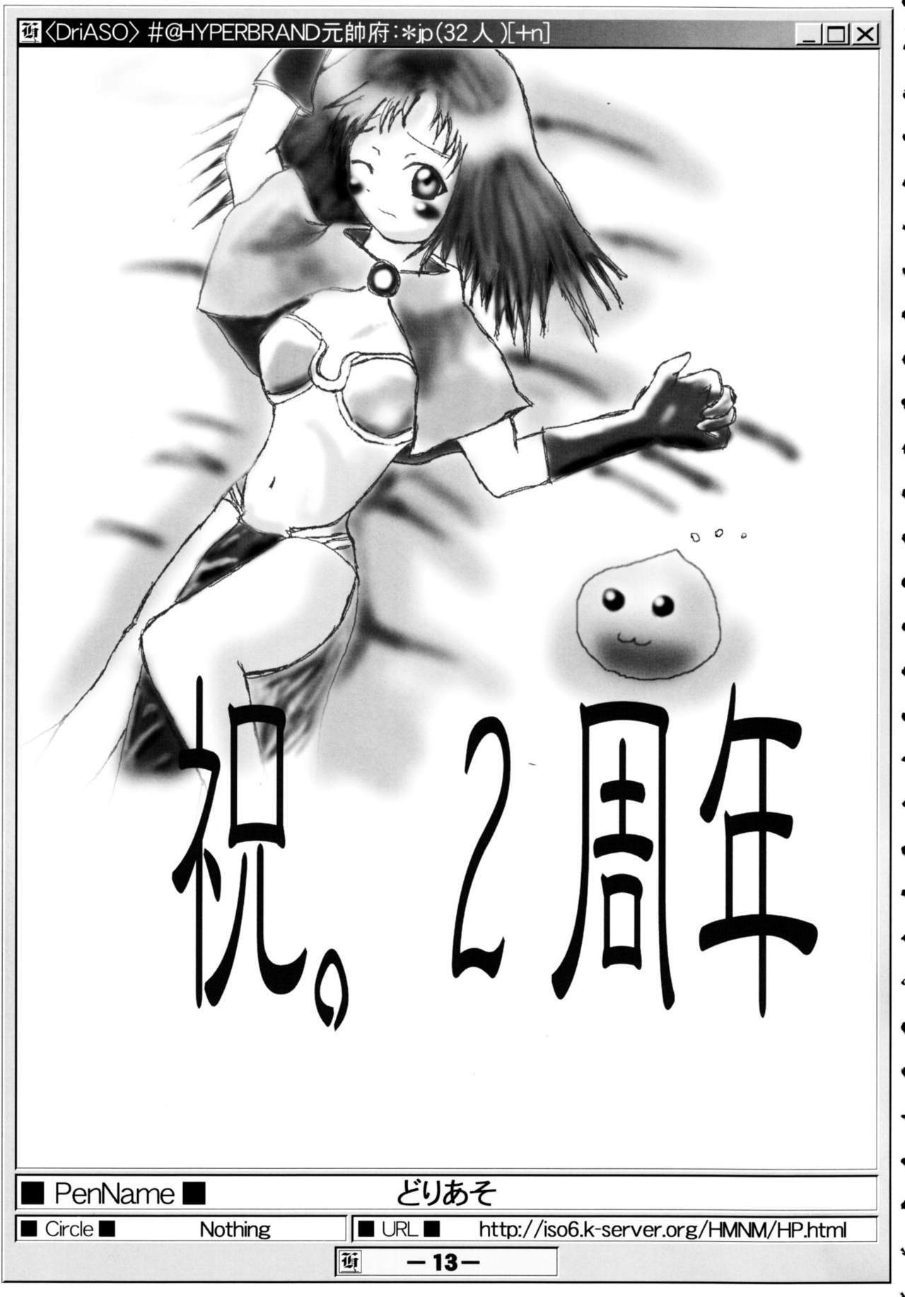 (Puniket 07) [HYPER BRAND (Deden, Ishihara Masumi, Kawamura Yasuhito)] (Ragnarok Online) page 12 preview
