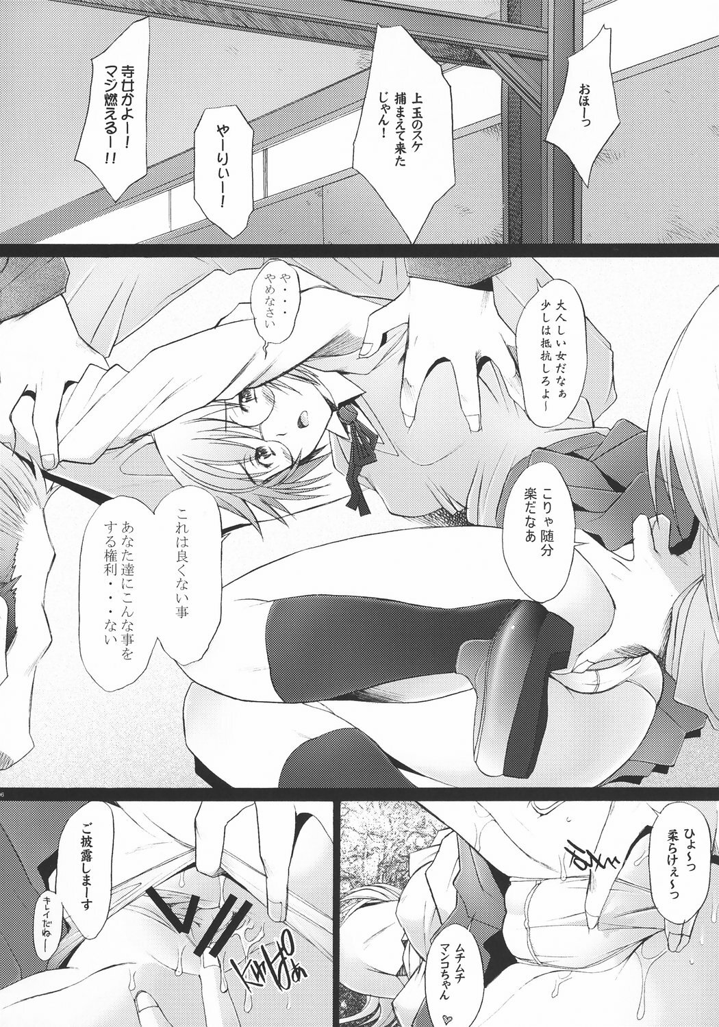 (C71) [Kohakutei (Sakai Hamachi)] Rinkan Shoujo GREEN&amp;RED (ToHeart 2) page 5 preview