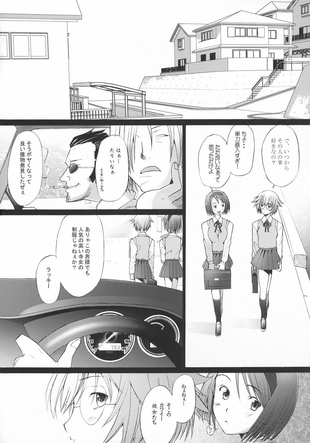 (C71) [Kohakutei (Sakai Hamachi)] Rinkan Shoujo GREEN&amp;RED (ToHeart 2) page 3 preview