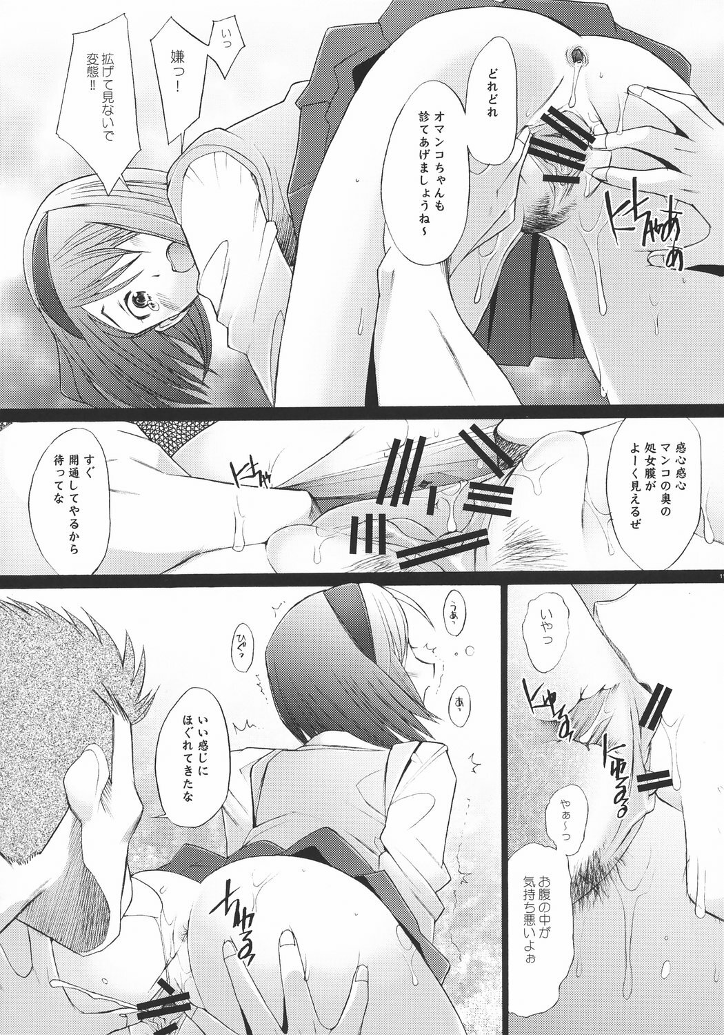 (C71) [Kohakutei (Sakai Hamachi)] Rinkan Shoujo GREEN&amp;RED (ToHeart 2) page 10 preview
