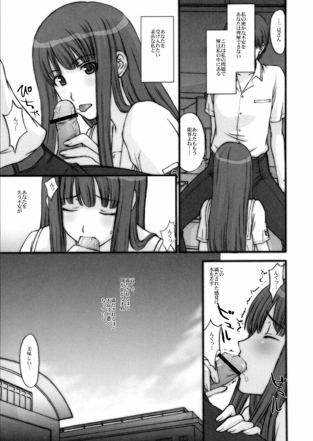 (C70) [Secret Society M (Kitahara Aki)] BITTERSWEET KISS (KiMiKiSS) page 8 preview