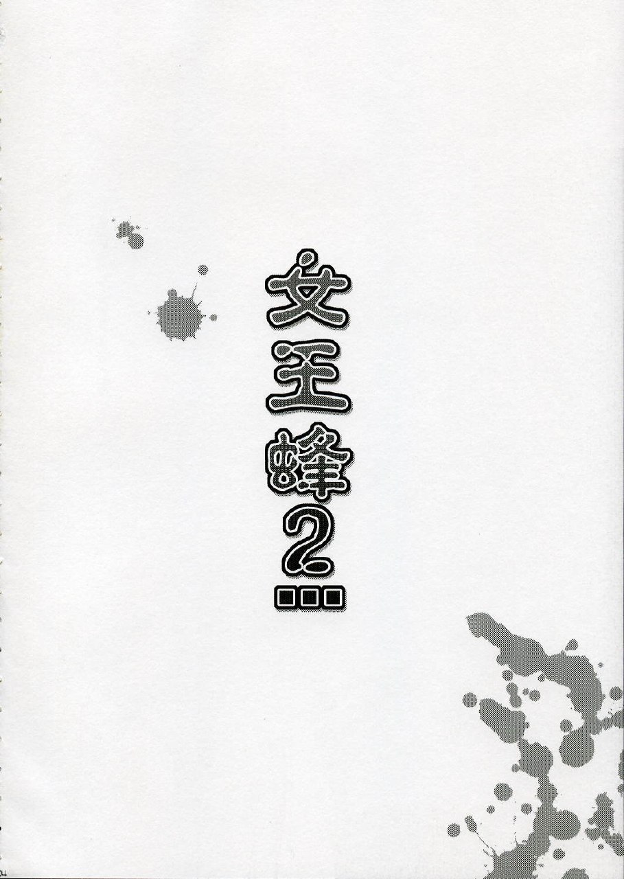 (SC32) [UCHINON (Washimi Yu-ko)] Jooubachi 2 (ToHeart 2) page 3 preview