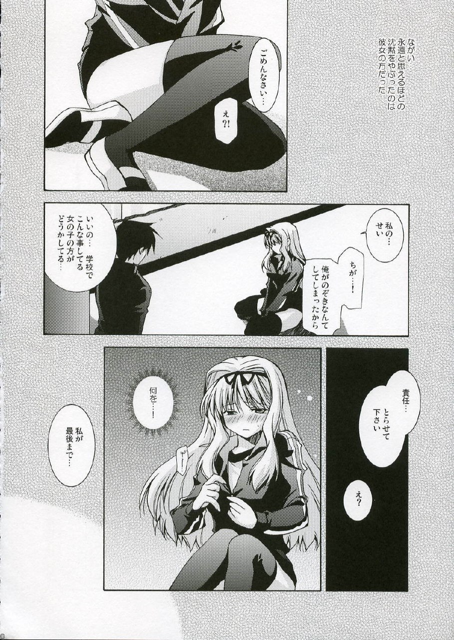 (SC32) [UCHINON (Washimi Yu-ko)] Jooubachi 2 (ToHeart 2) page 7 preview