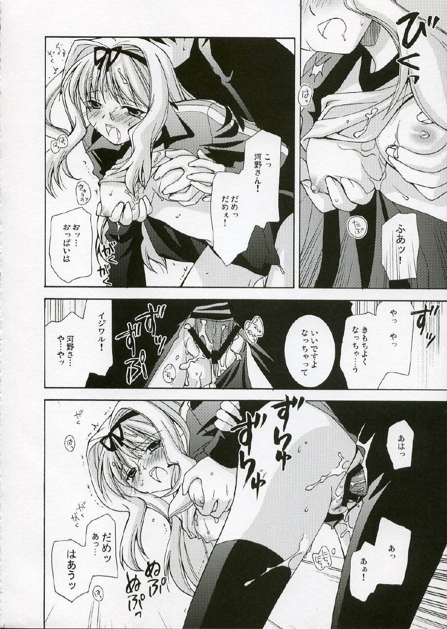 (SC32) [UCHINON (Washimi Yu-ko)] Jooubachi 2 (ToHeart 2) page 11 preview