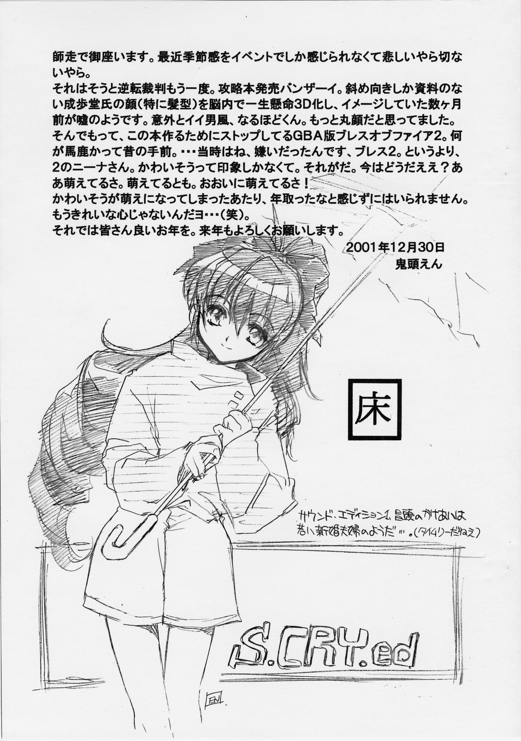 (C61) [Toko-ya (Kitoen)] Dotanba Setogiwa Gakeppuchi 3 (Ace Attorney, Breath of Fire II) page 2 preview