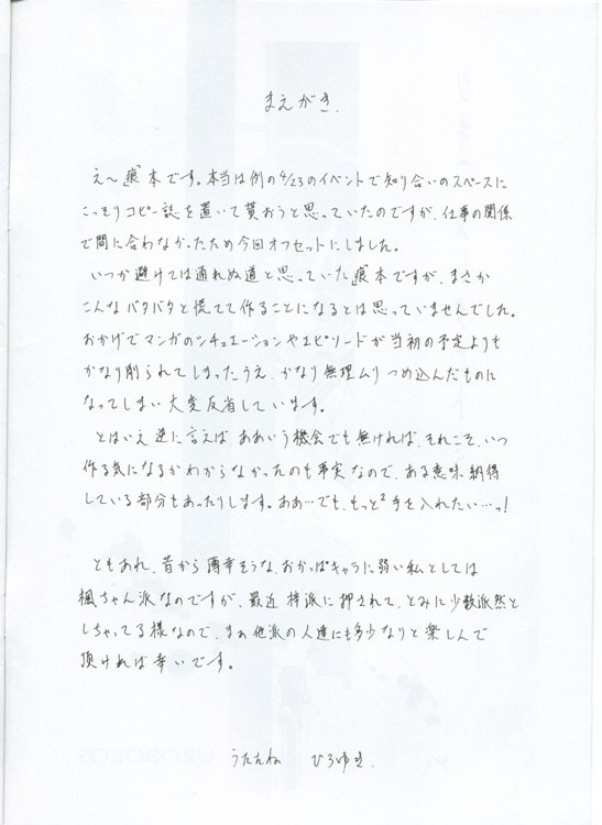 (CR27) [UROBOROS (Utatane Hiroyuki)] Tsuki ni Nureta Hitomi (Kizuato) page 3 preview