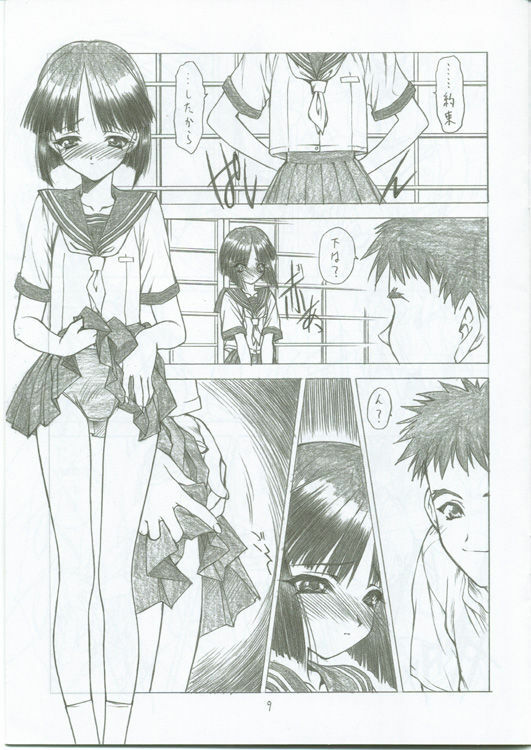 (CR27) [UROBOROS (Utatane Hiroyuki)] Tsuki ni Nureta Hitomi (Kizuato) page 8 preview