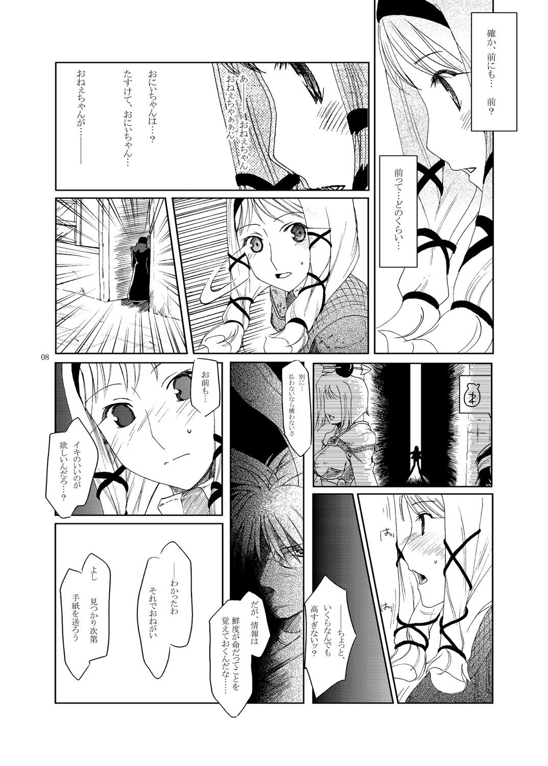 (C67) [Fujiya Honten (Thomas)] MIND vol. 03 - Meet by Chance (Ragnarok Online) page 7 preview