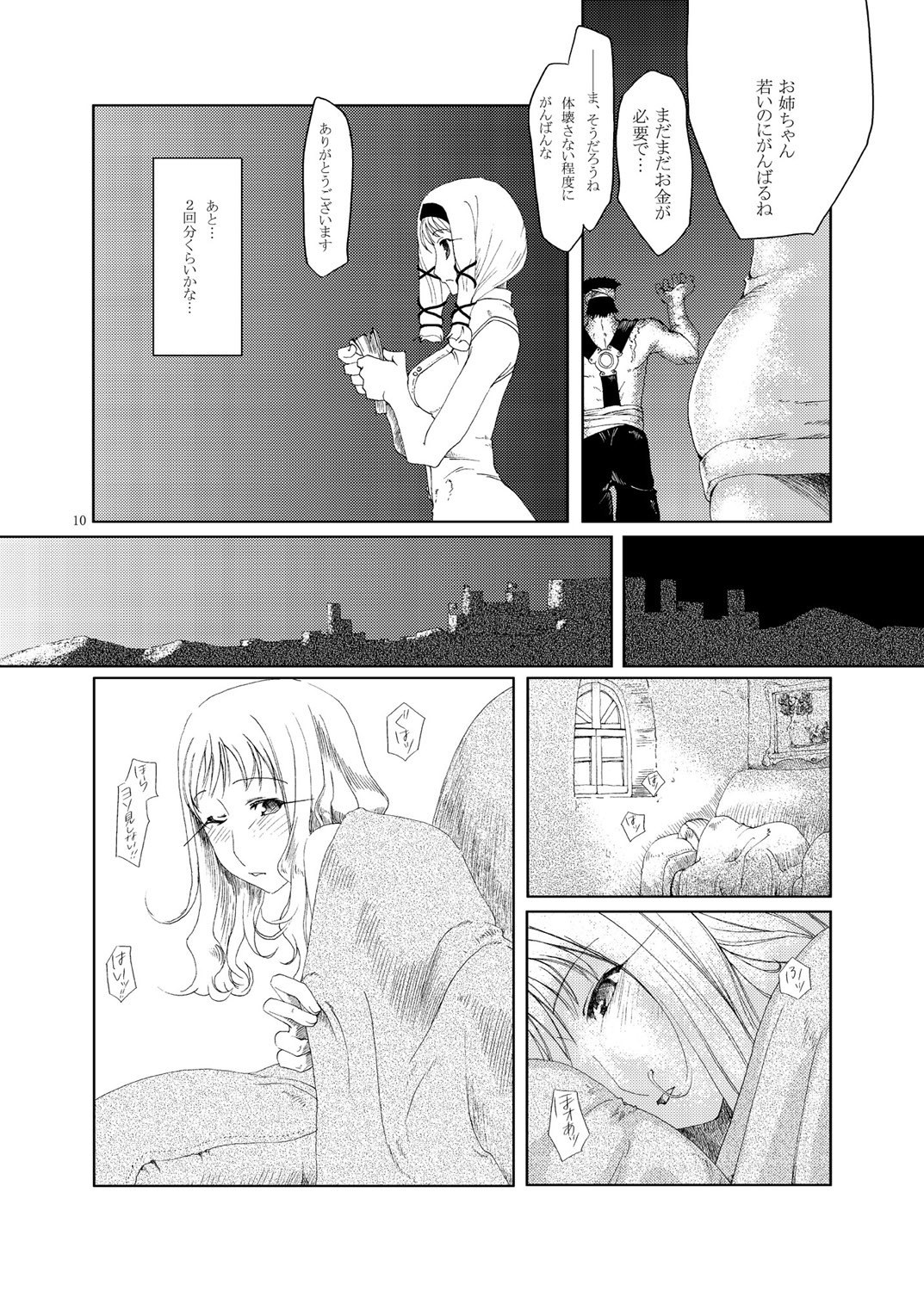 (C67) [Fujiya Honten (Thomas)] MIND vol. 03 - Meet by Chance (Ragnarok Online) page 9 preview