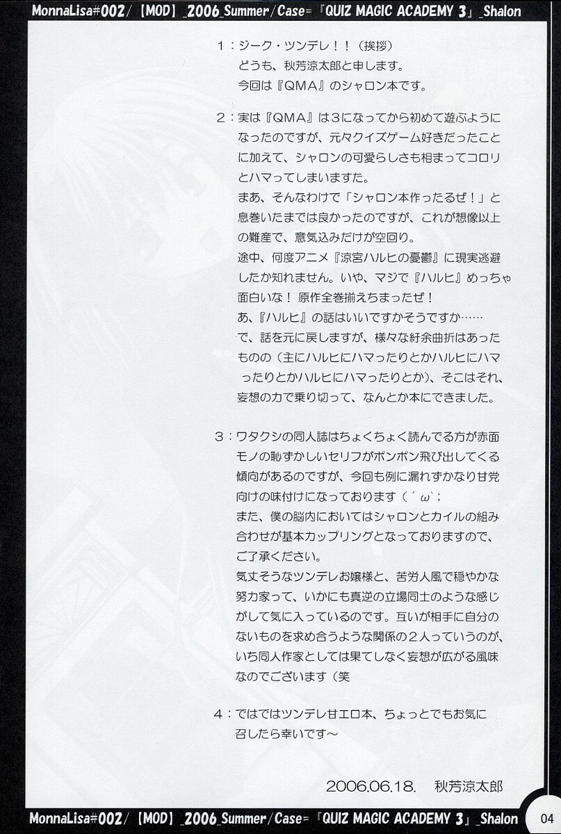 (SC32) [MOD (Akiyoshi Ryoutarou)] ML#002 MonnaLisa#002 (Quiz Magic Academy) page 3 preview