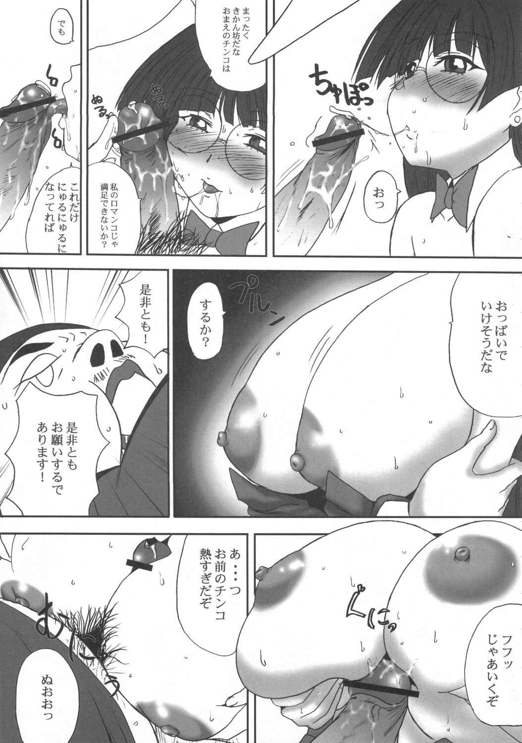 (C70) [DASHIGARA 100% (Minpei Ichigo)] Kyou Kara Tsukaeru Rei Chan-Tzukushi (Pani Poni) page 6 preview