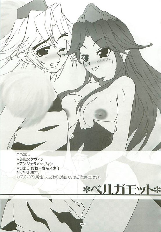(C68) [Gouriki Hyakkaten (Midzushima Aru)] Berugamotto (Seiken Densetsu 3) page 2 preview