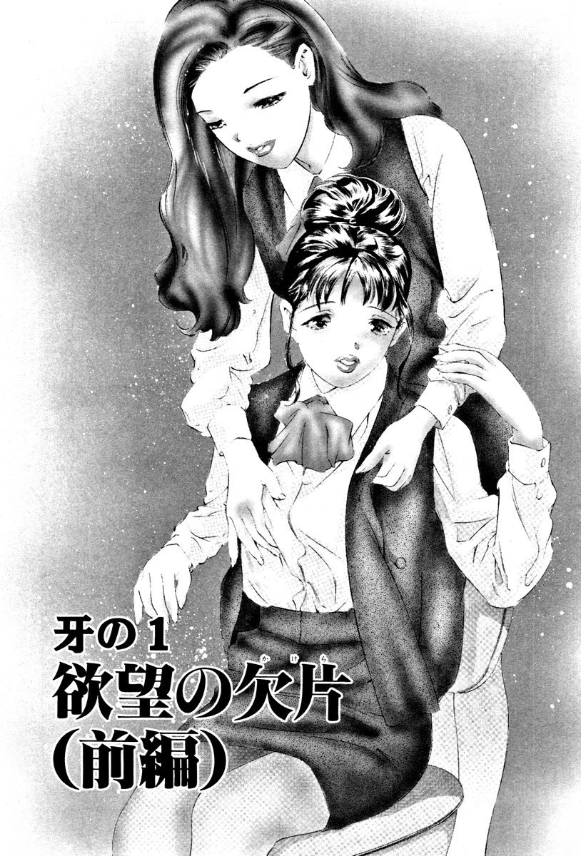 [Onikubo Hirohisa] Mehyou - Female Panther Vol. 3 page 8 preview