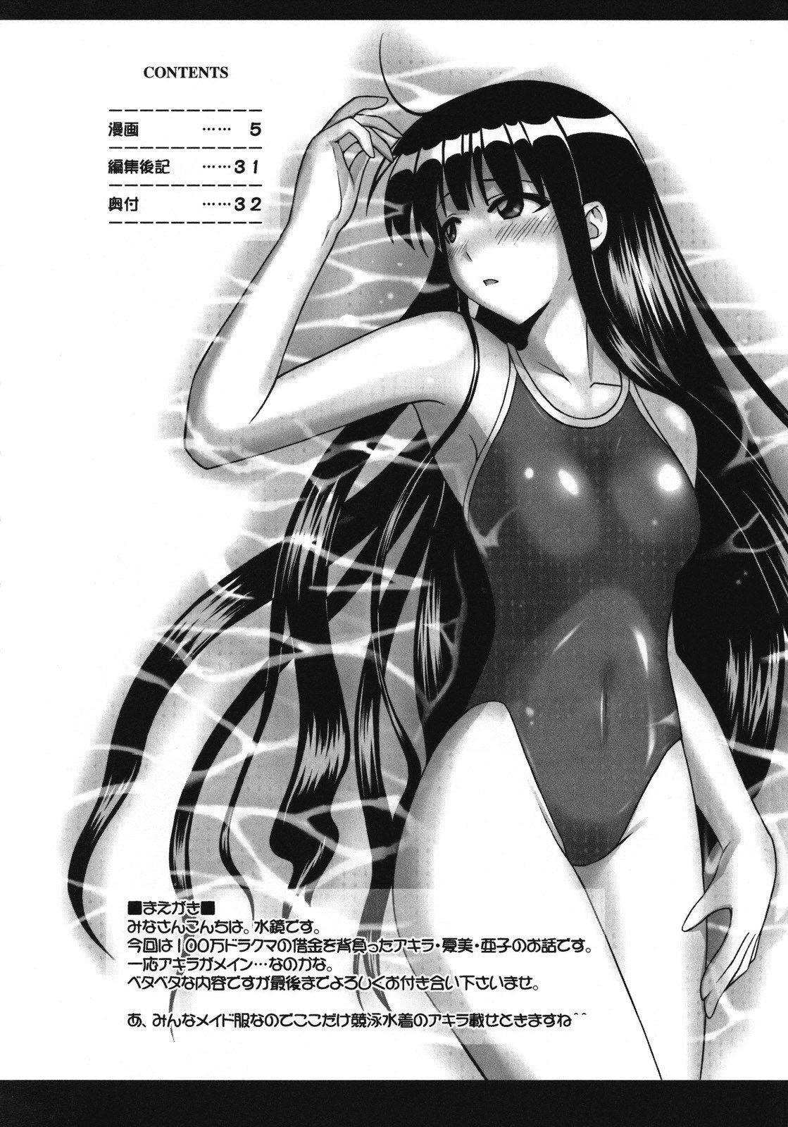 [FruitsJam (Mikagami Sou)] Ura Mahou Sensei Jamma! 15 (Mahou Sensei Negima!) page 3 preview