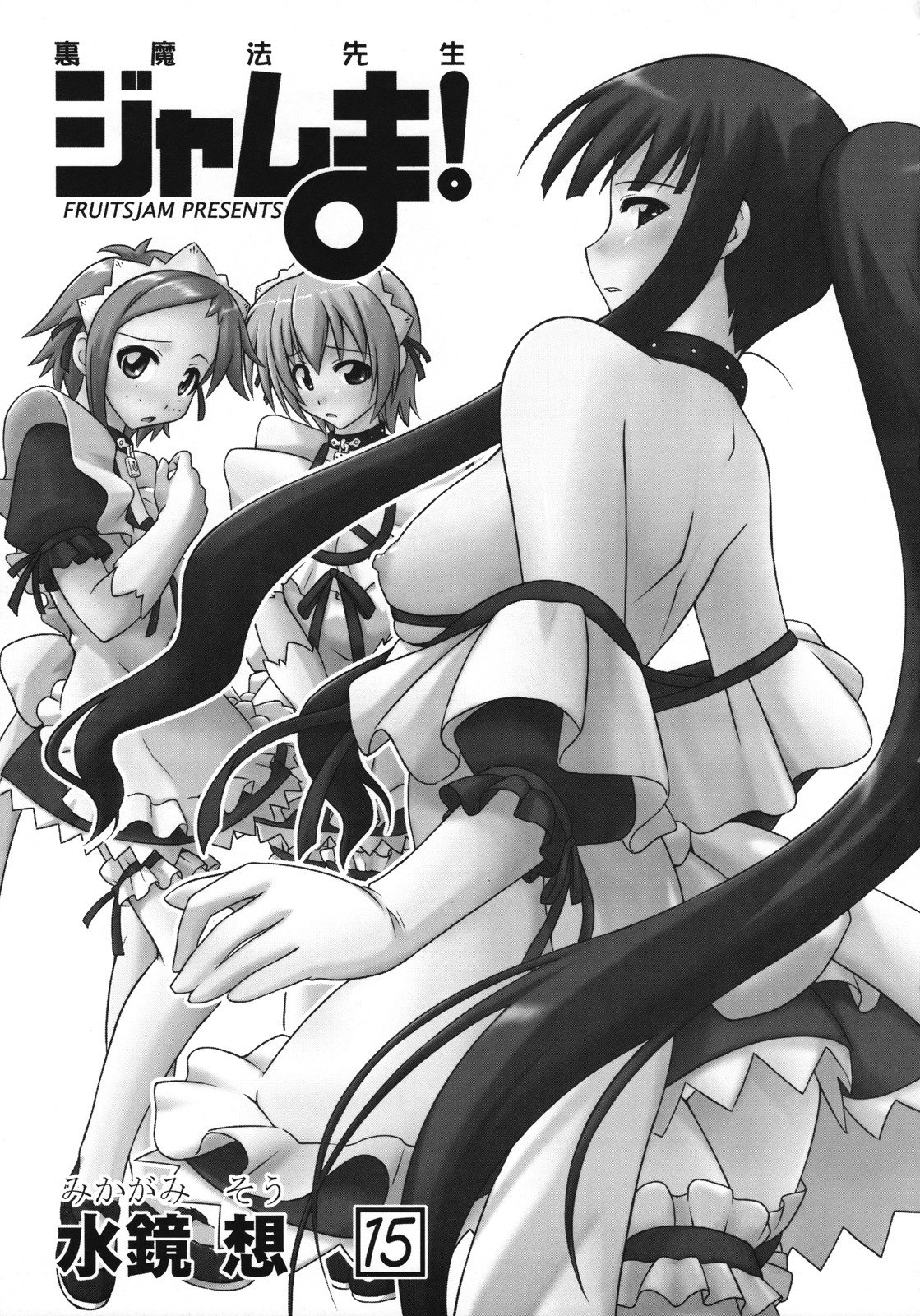 [FruitsJam (Mikagami Sou)] Ura Mahou Sensei Jamma! 15 (Mahou Sensei Negima!) page 2 preview