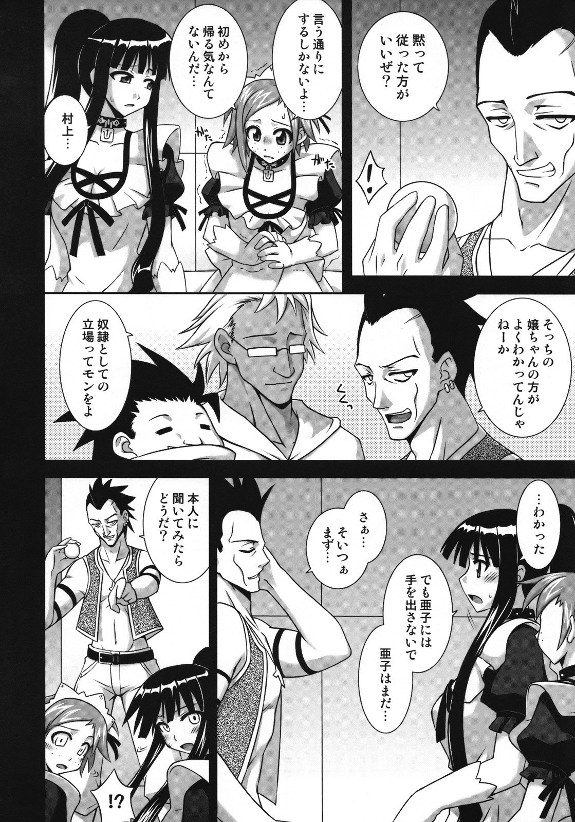 [FruitsJam (Mikagami Sou)] Ura Mahou Sensei Jamma! 15 (Mahou Sensei Negima!) page 5 preview